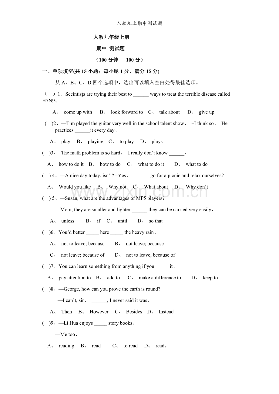 人教九上期中测试题.doc_第1页