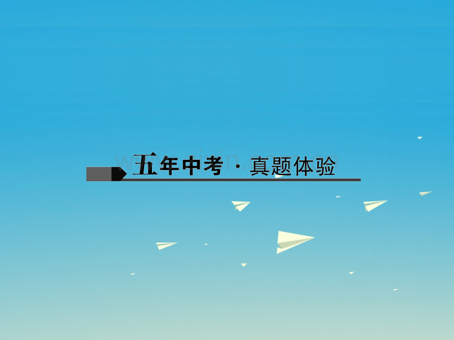 中考化学总复习第一篇考点聚焦物质的分类.pptx_第1页