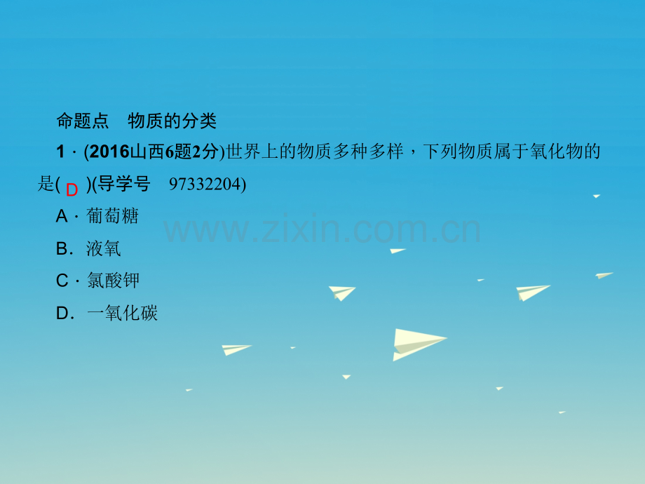 中考化学总复习第一篇考点聚焦物质的分类.pptx_第2页