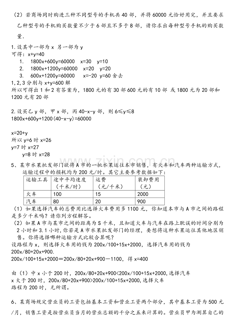 七年级数学方案设计专题训练.doc_第2页