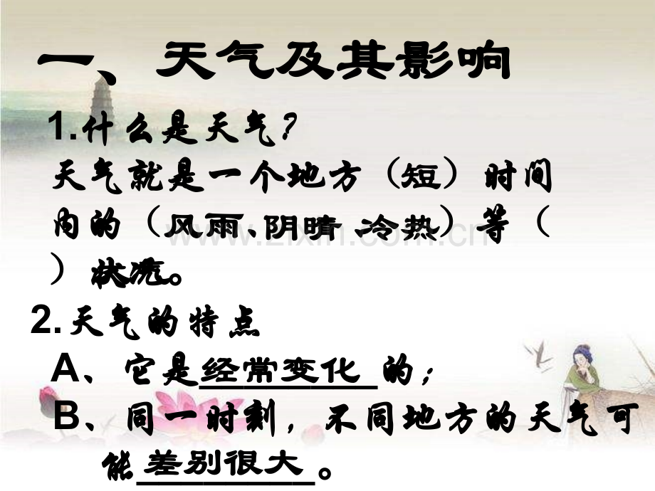 人教版七年级上册地理第三章第一节：多变的天气课件-PPT.ppt_第2页