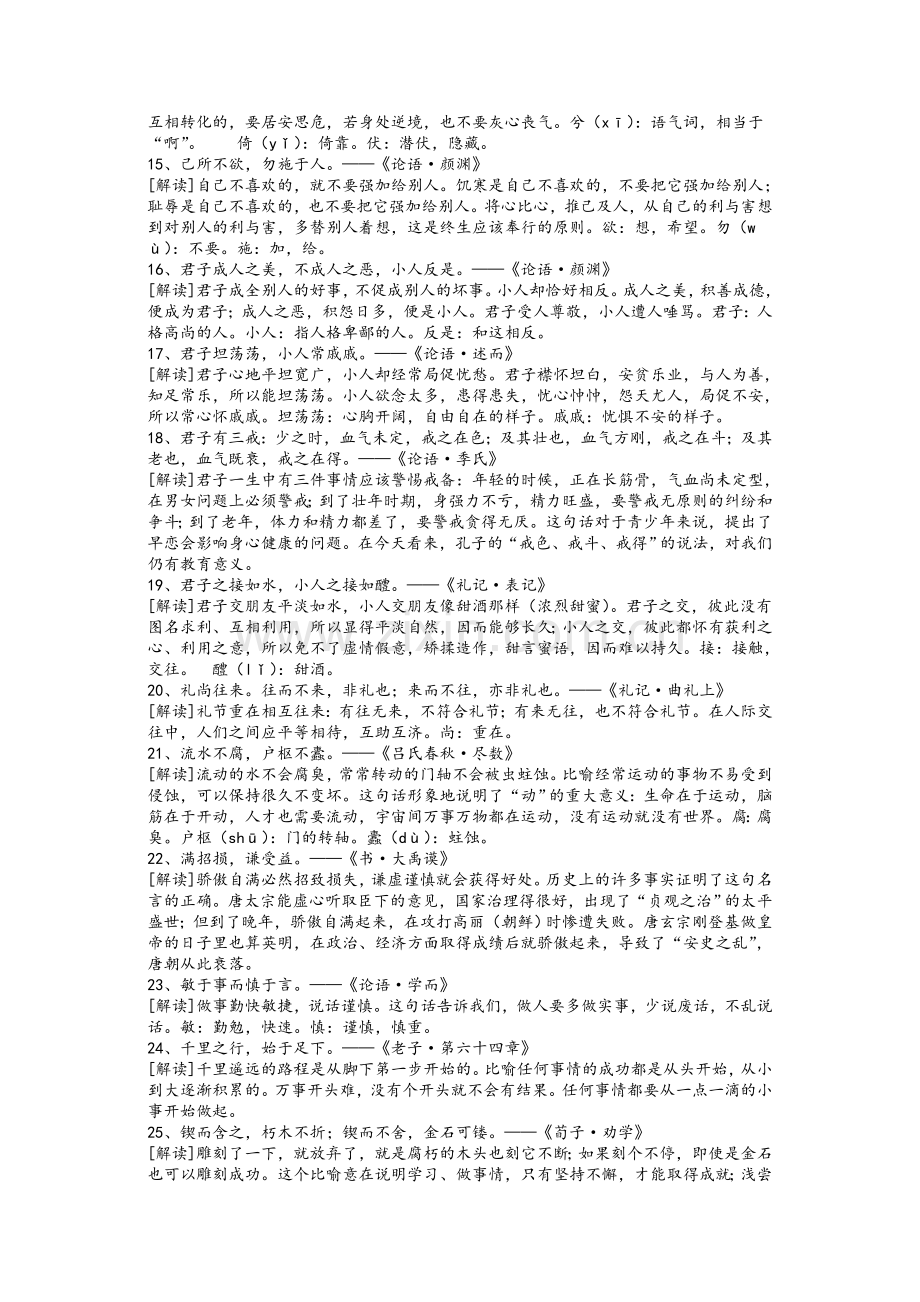 中国古代哲学名言名句汇编.doc_第2页