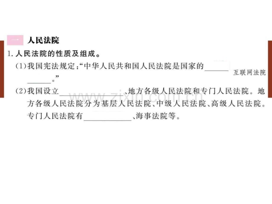 优质人教版八级道德与法治下册我国.pptx_第1页
