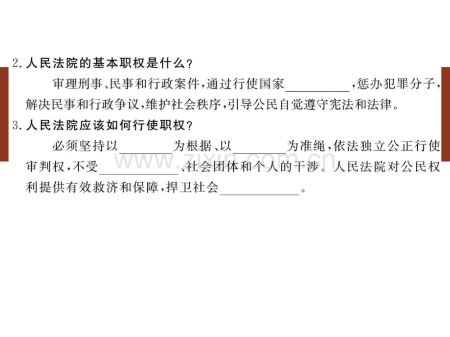 优质人教版八级道德与法治下册我国.pptx_第2页