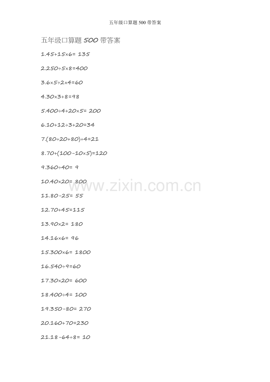 五年级口算题带答案.doc_第1页
