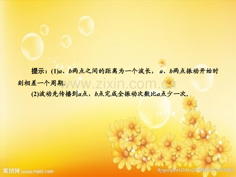 高三物理一轮复习-机械波.ppt_第2页