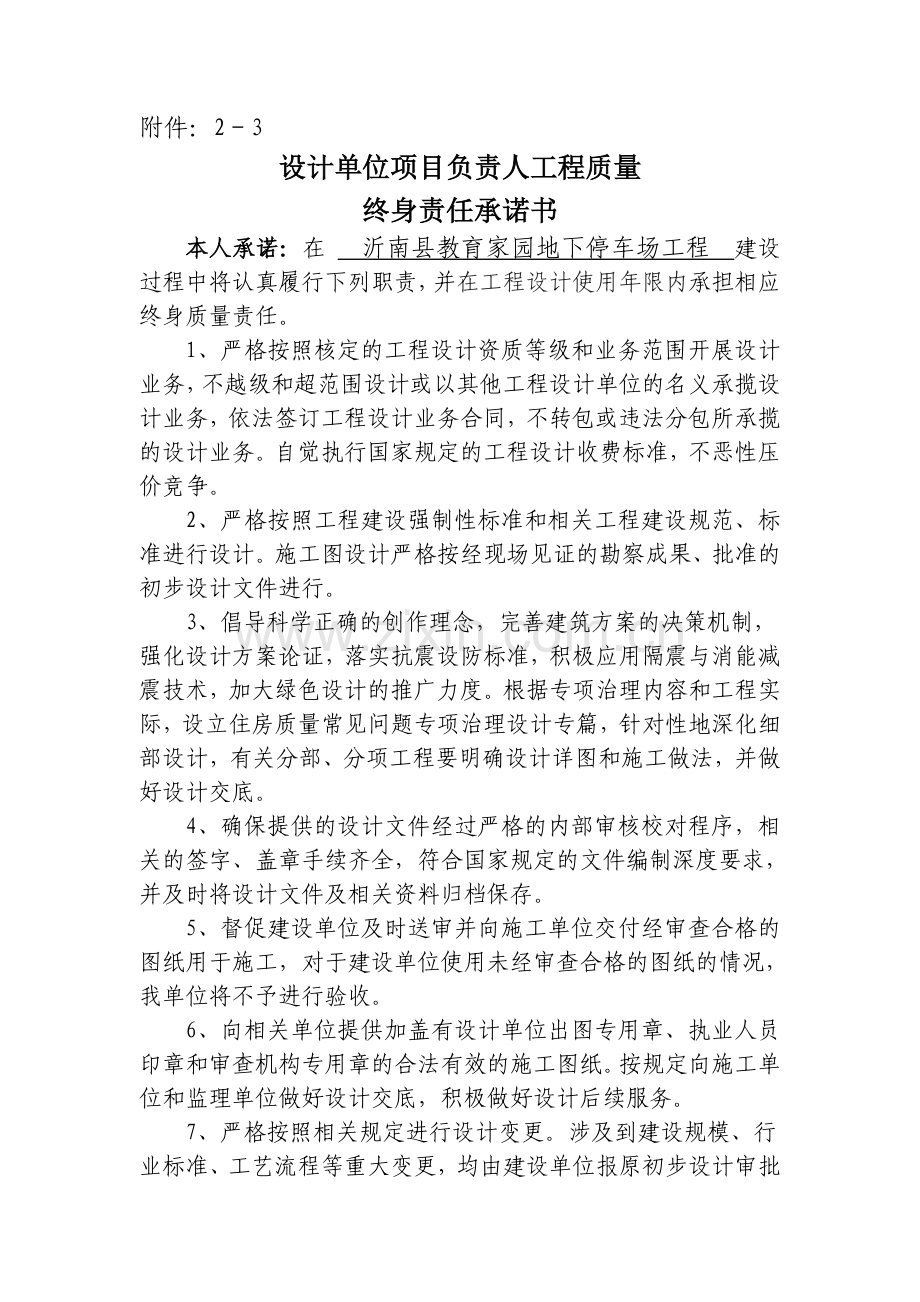 设计承诺书授权书.doc_第2页