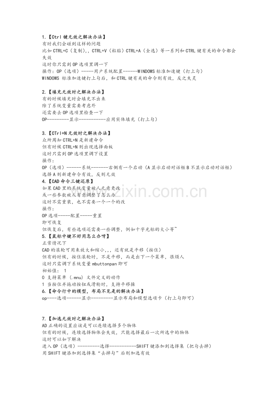 CAD常见问题的解决方法.doc_第1页