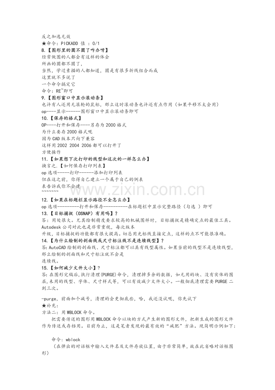 CAD常见问题的解决方法.doc_第2页