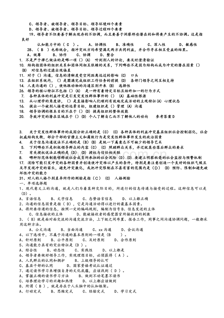 专业技术人员继续教育《沟通与协调能力》试题真题答案.doc_第2页