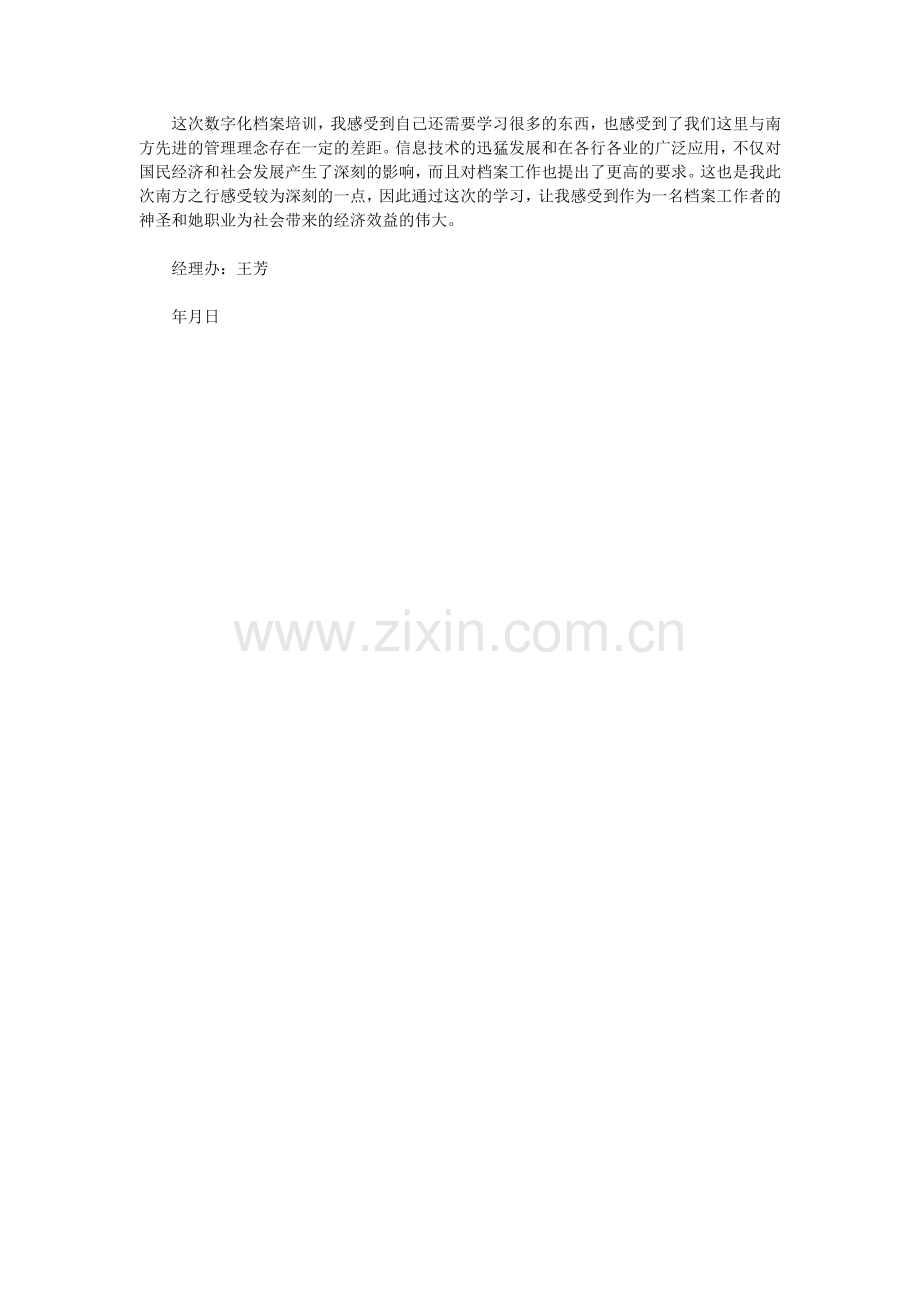 油田公司数字化档案培训.doc_第2页