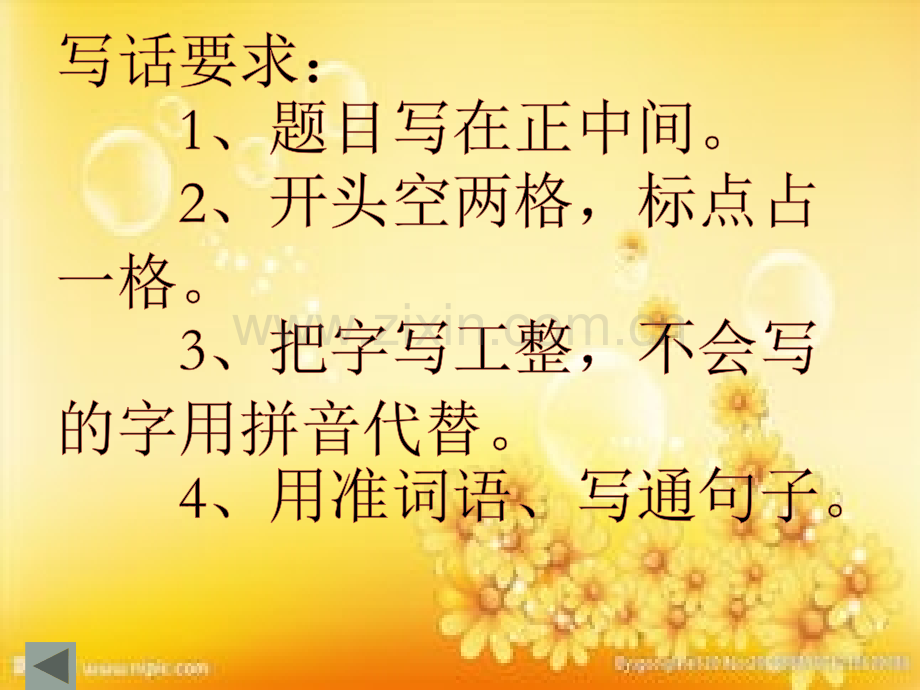 二年级看图写话图片训练大全.ppt_第1页