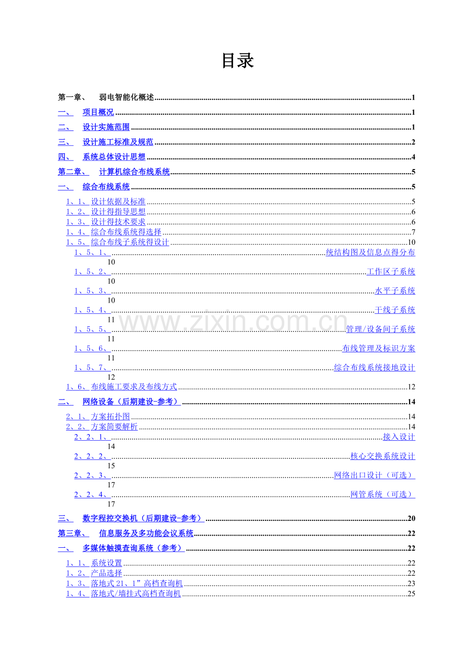 博物馆弱电信息化系统设计方案.doc_第2页