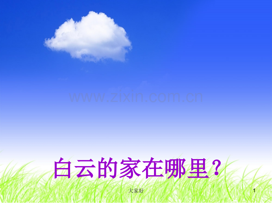 二年级热爱祖国主题班会.ppt_第1页