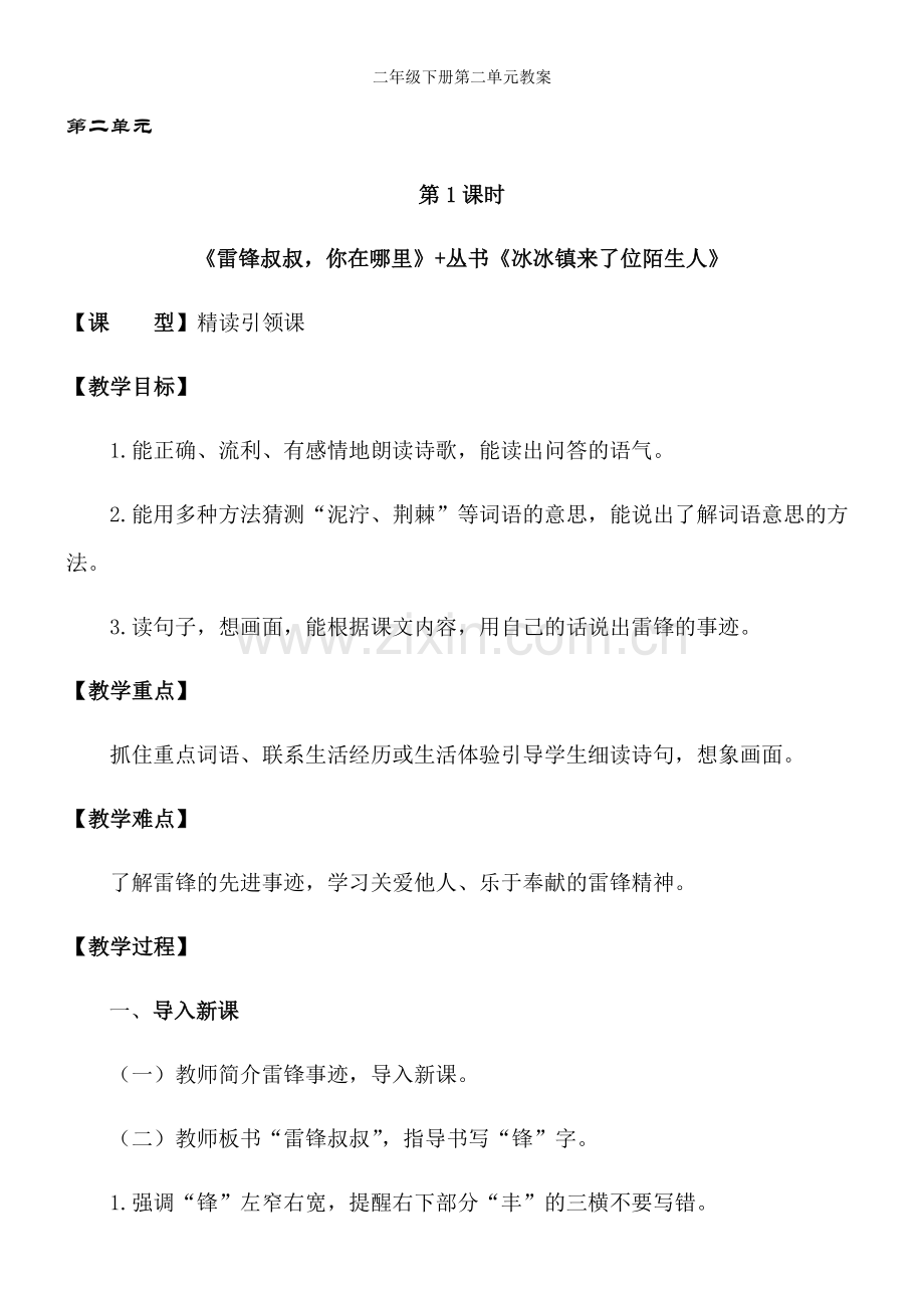二年级下册第二单元教案.doc_第1页