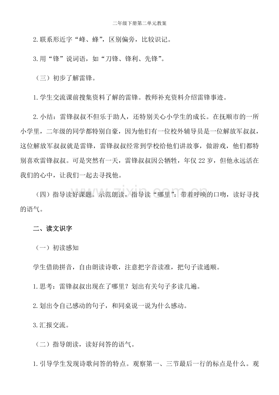 二年级下册第二单元教案.doc_第2页