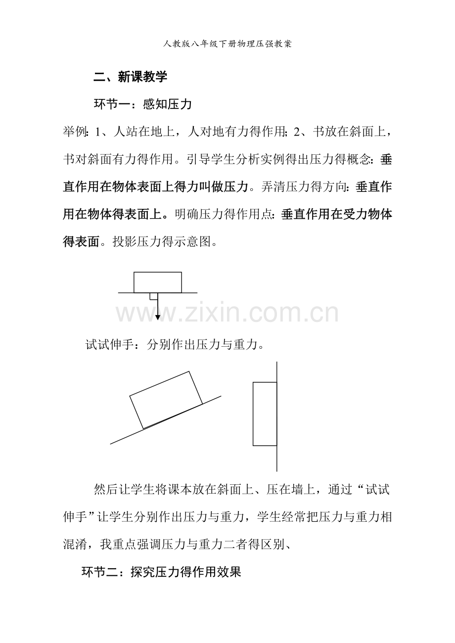 人教版八年级下册物理压强教案.doc_第2页