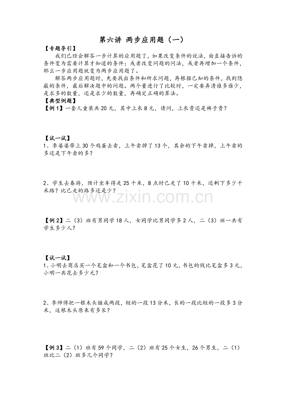 二年级奥数(两步应用题).doc_第1页