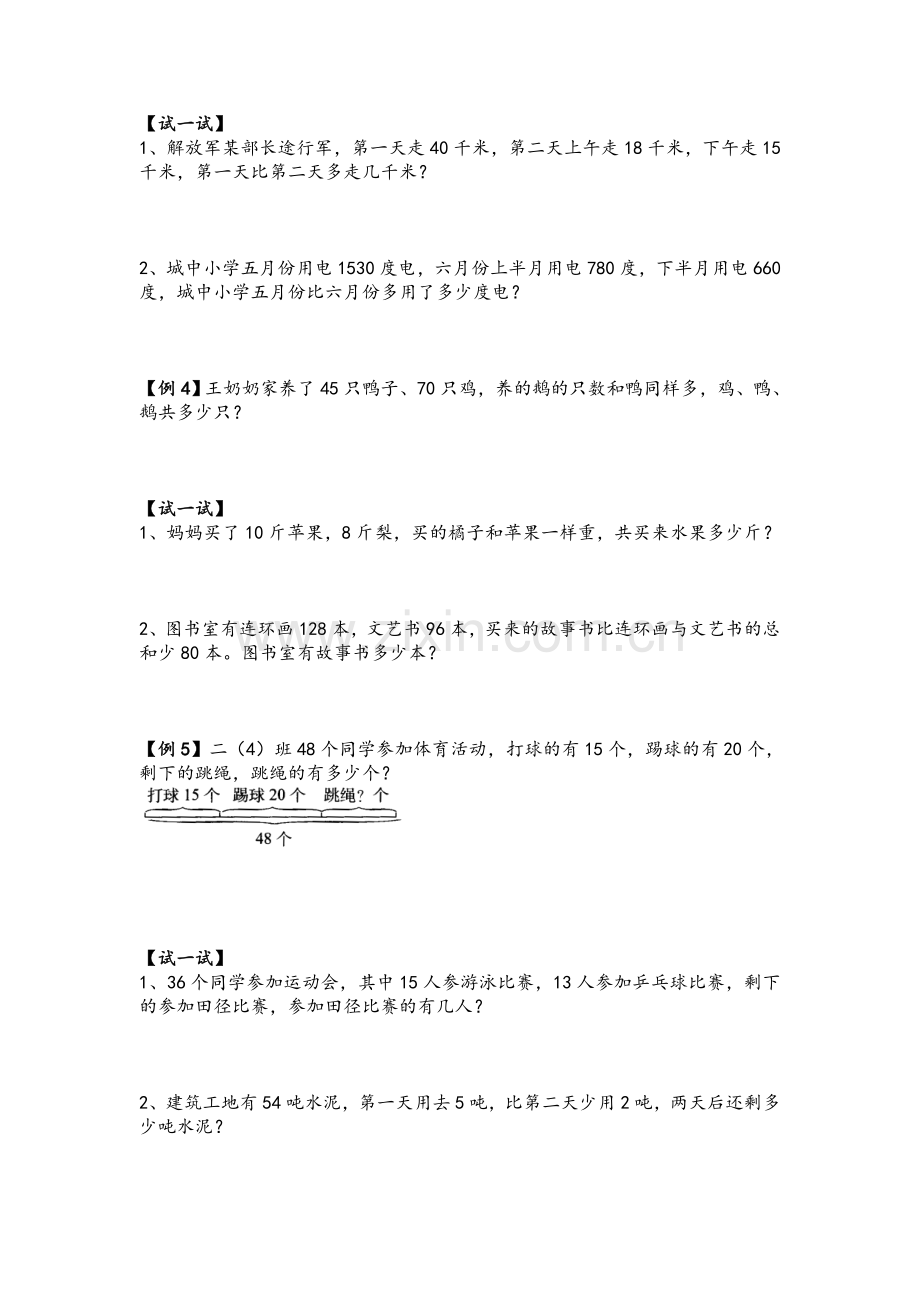 二年级奥数(两步应用题).doc_第2页