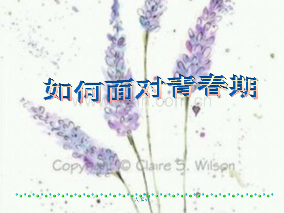 《青春期教育》主题班会.ppt_第1页