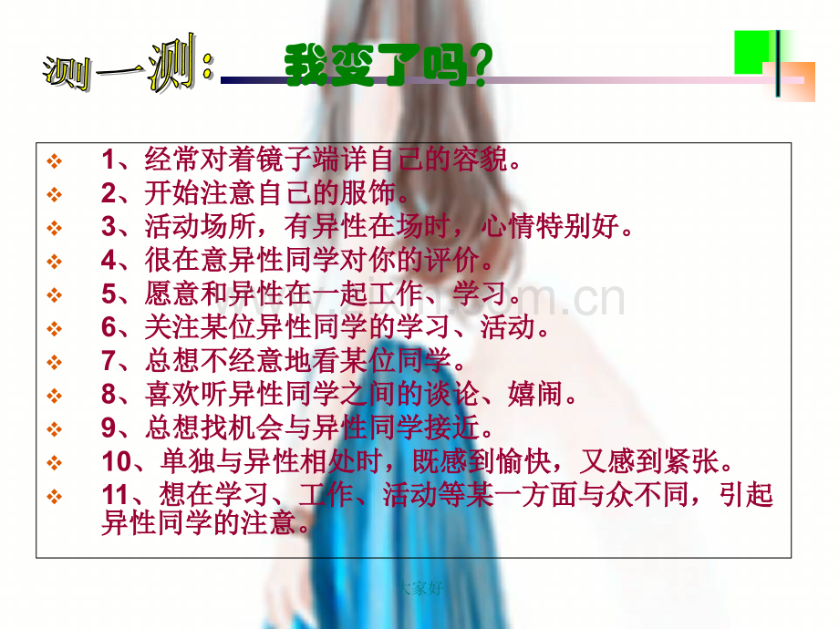 《青春期教育》主题班会.ppt_第2页