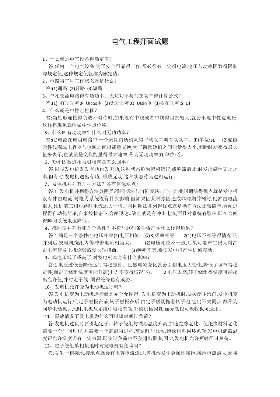 电气工程师面试题.doc_第1页