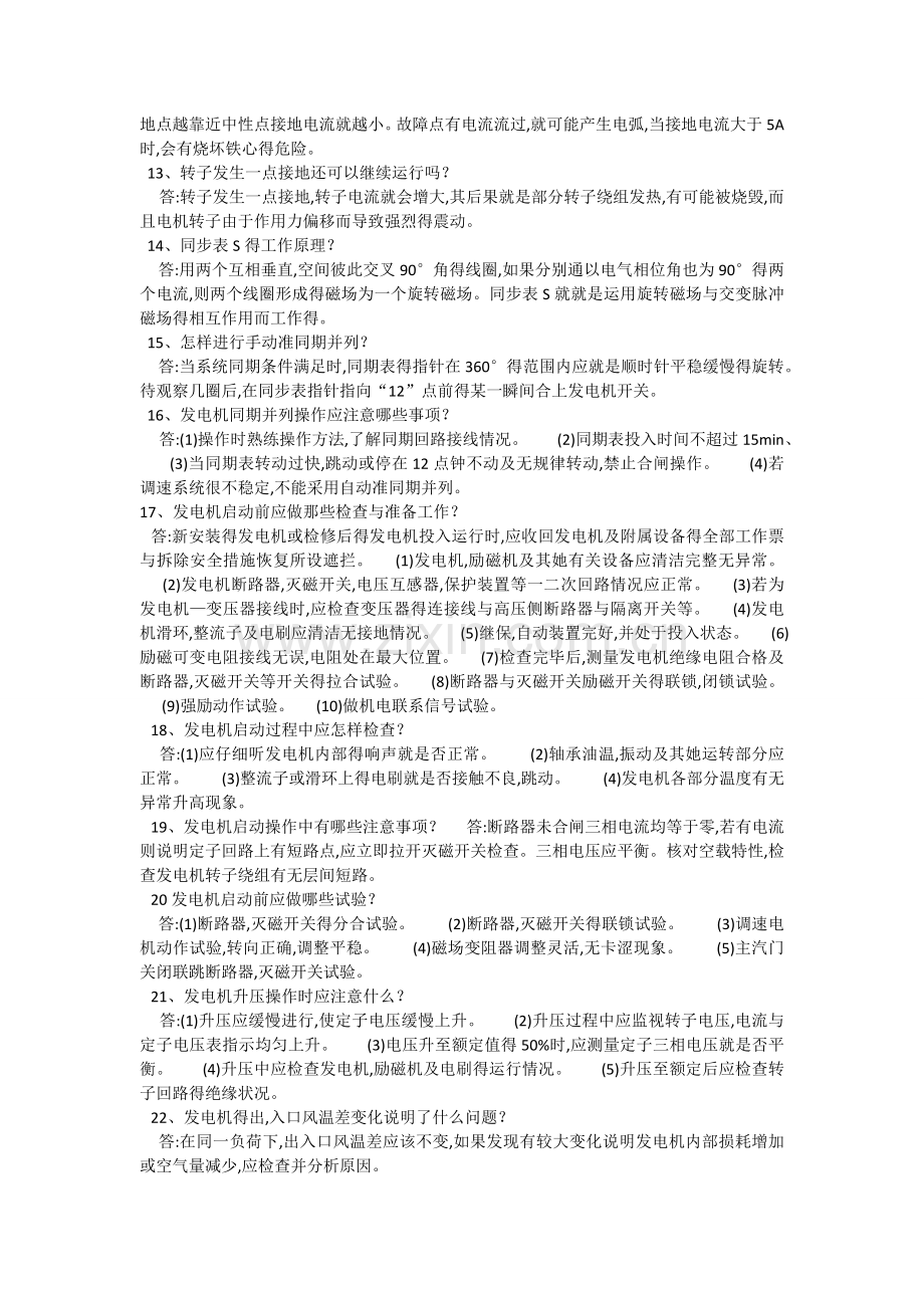 电气工程师面试题.doc_第2页