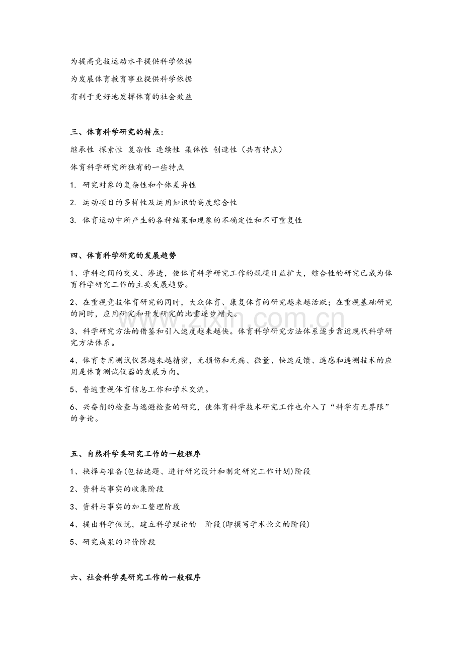 体育科研方法复习资料.doc_第2页