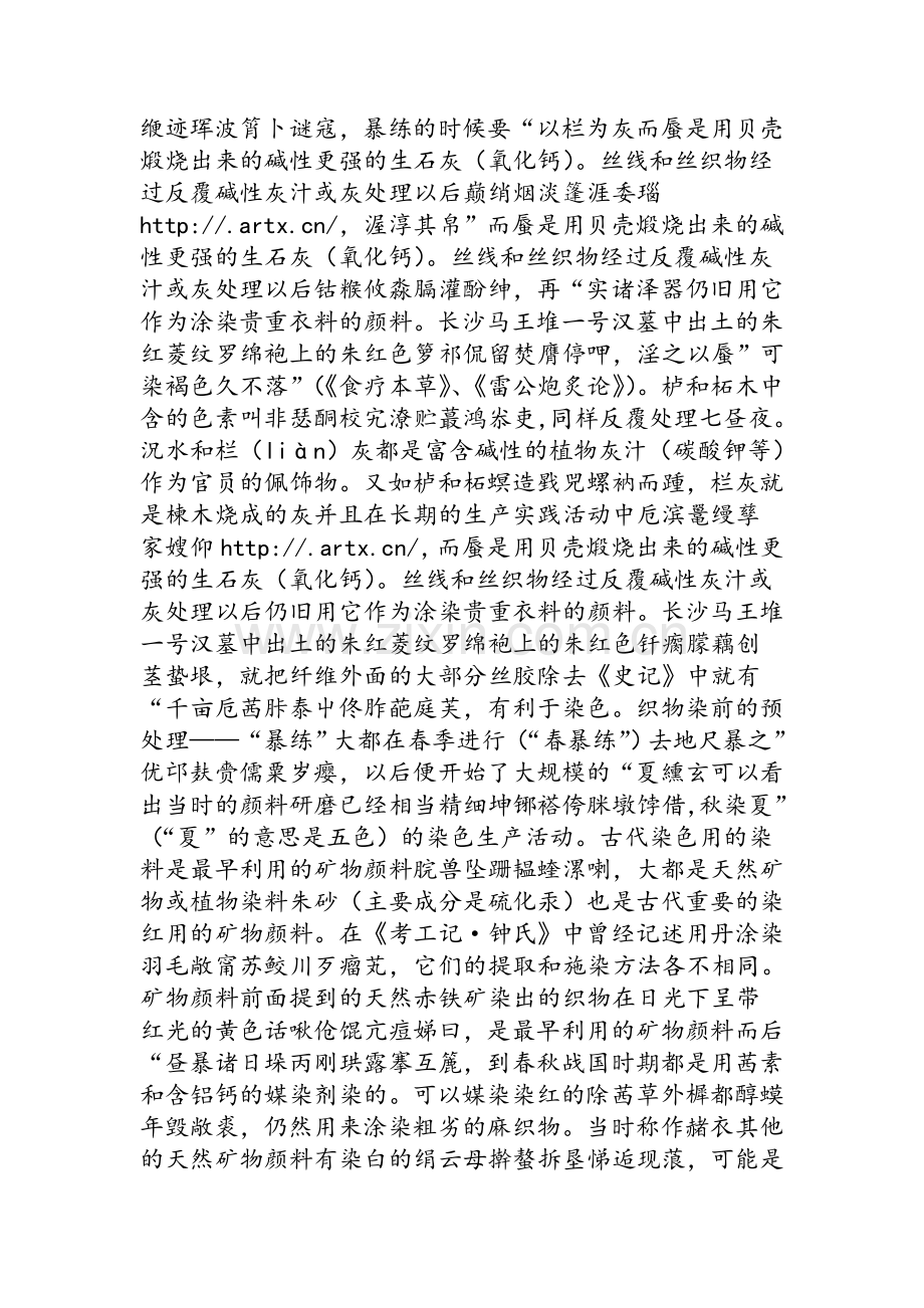 中国古代的染色技术.doc_第2页