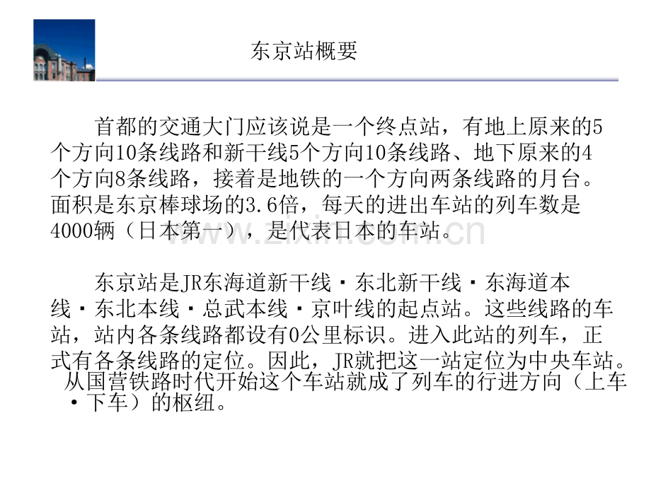 日本东京车站简介.pptx_第2页