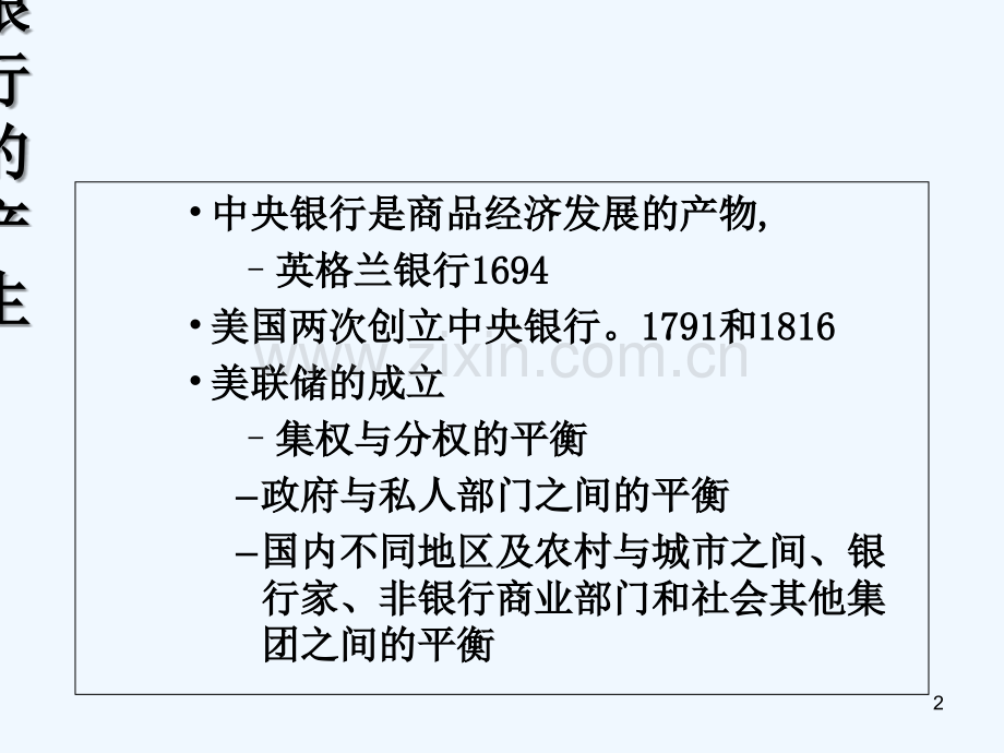 中央银行-PPT课件.ppt_第2页