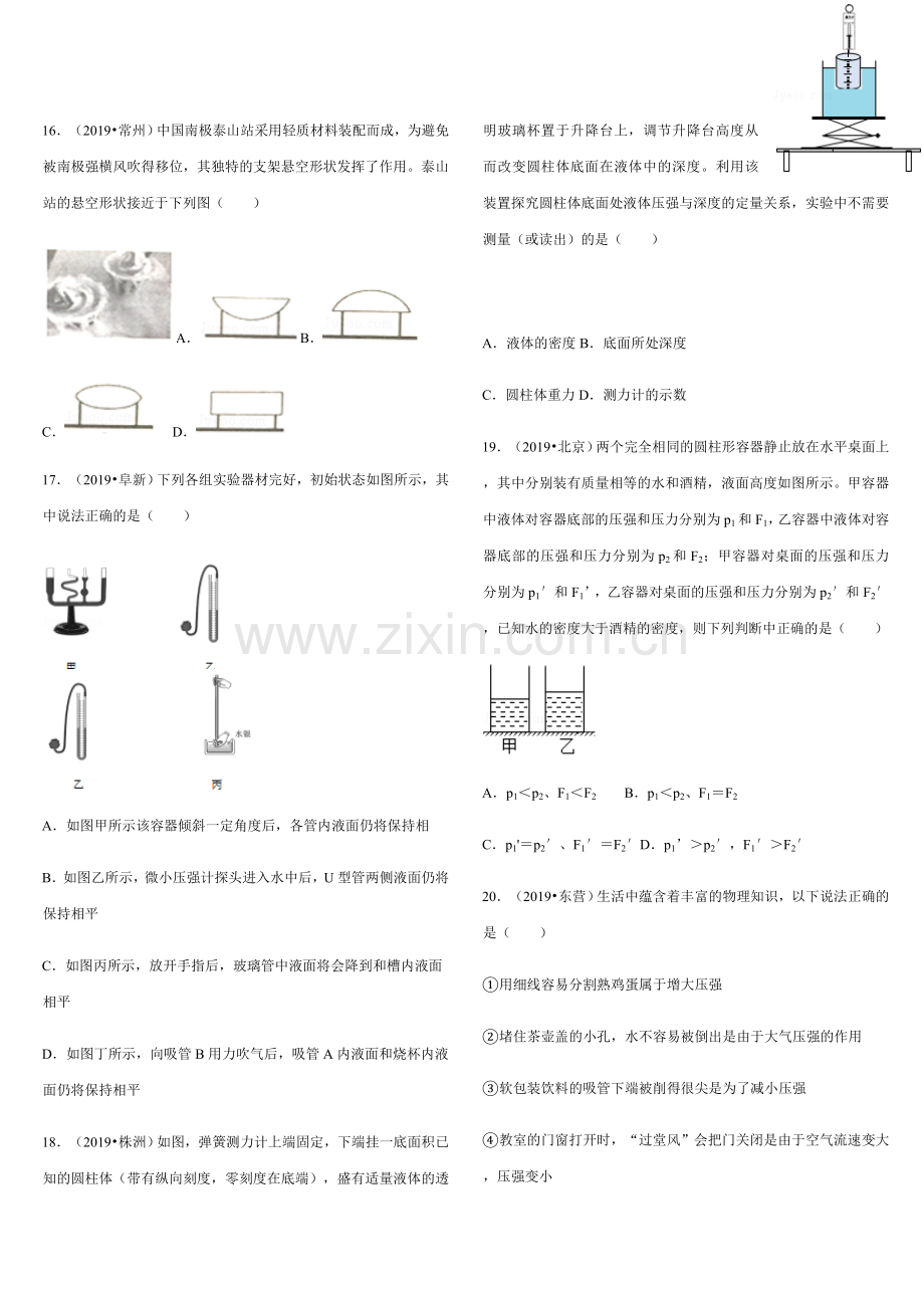 中考压强.doc_第1页