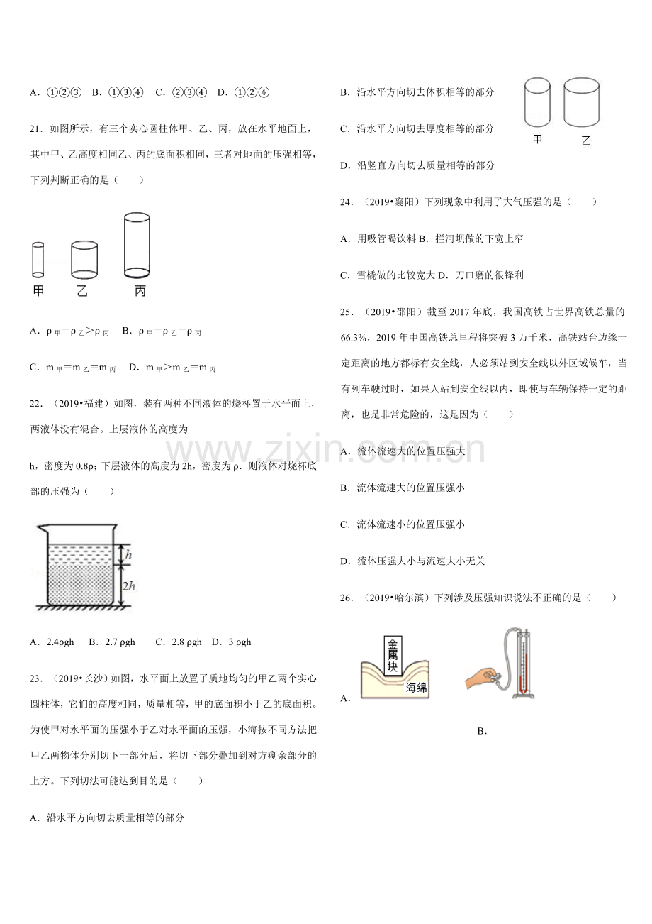中考压强.doc_第2页