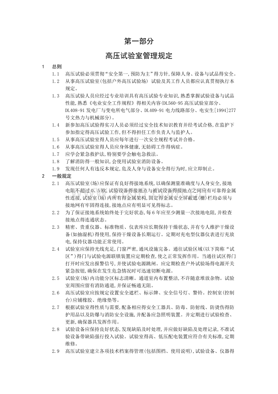 电气试验室管理规定.doc_第2页