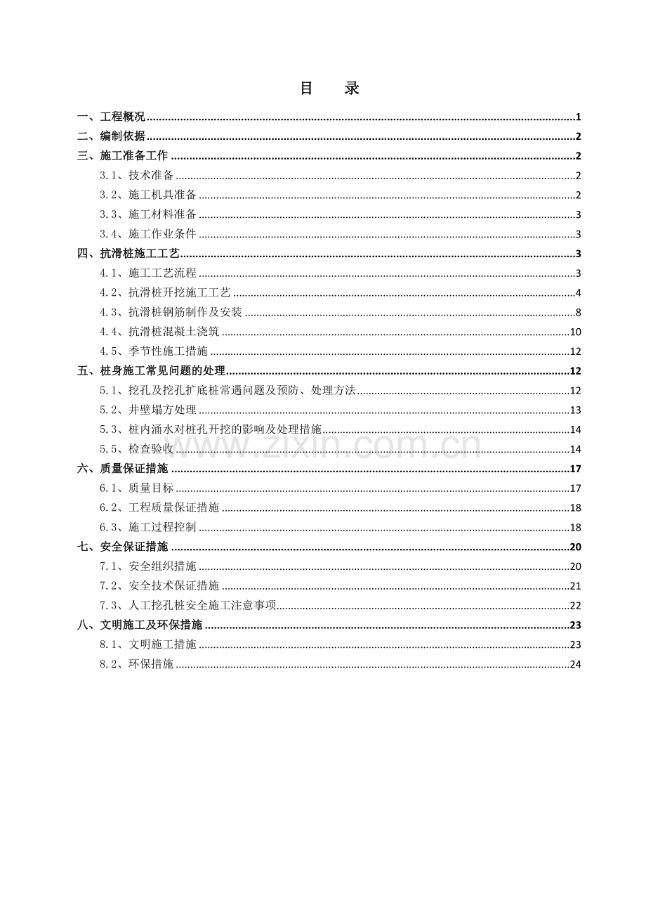 九里岗抗滑桩施工方案.docx_第2页