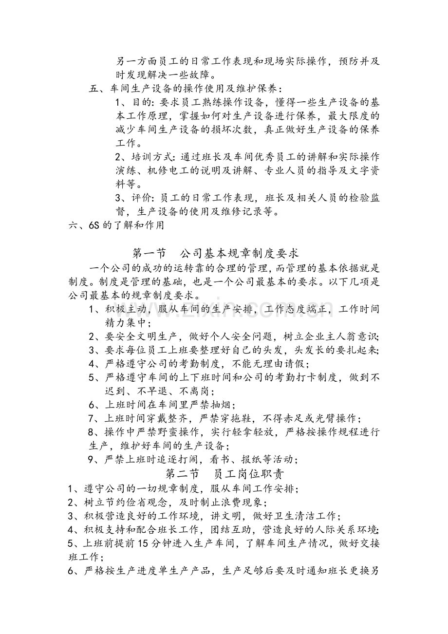 车间员工培训方案.doc_第2页