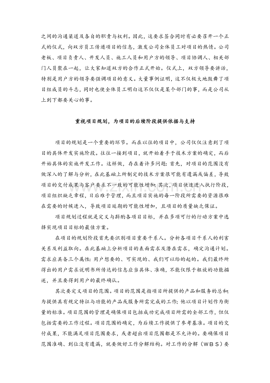 项目管理工作的改进建议.doc_第2页