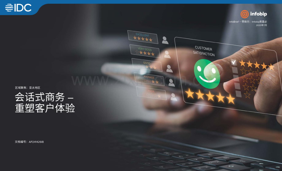 会话式商务——重塑客户体验.pdf_第1页