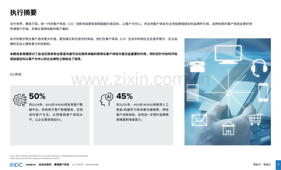 会话式商务——重塑客户体验.pdf_第2页