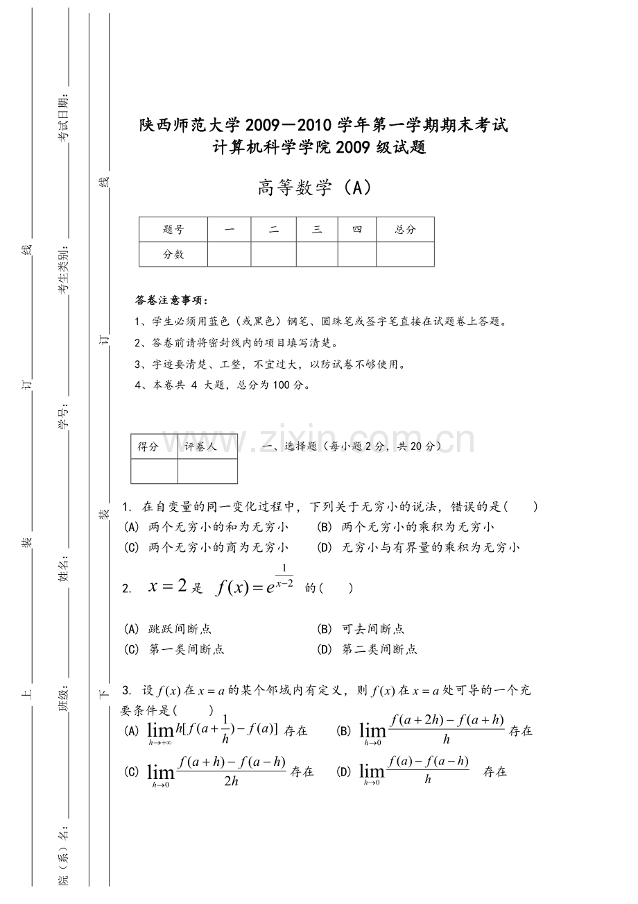 高数期末试题A.doc_第1页