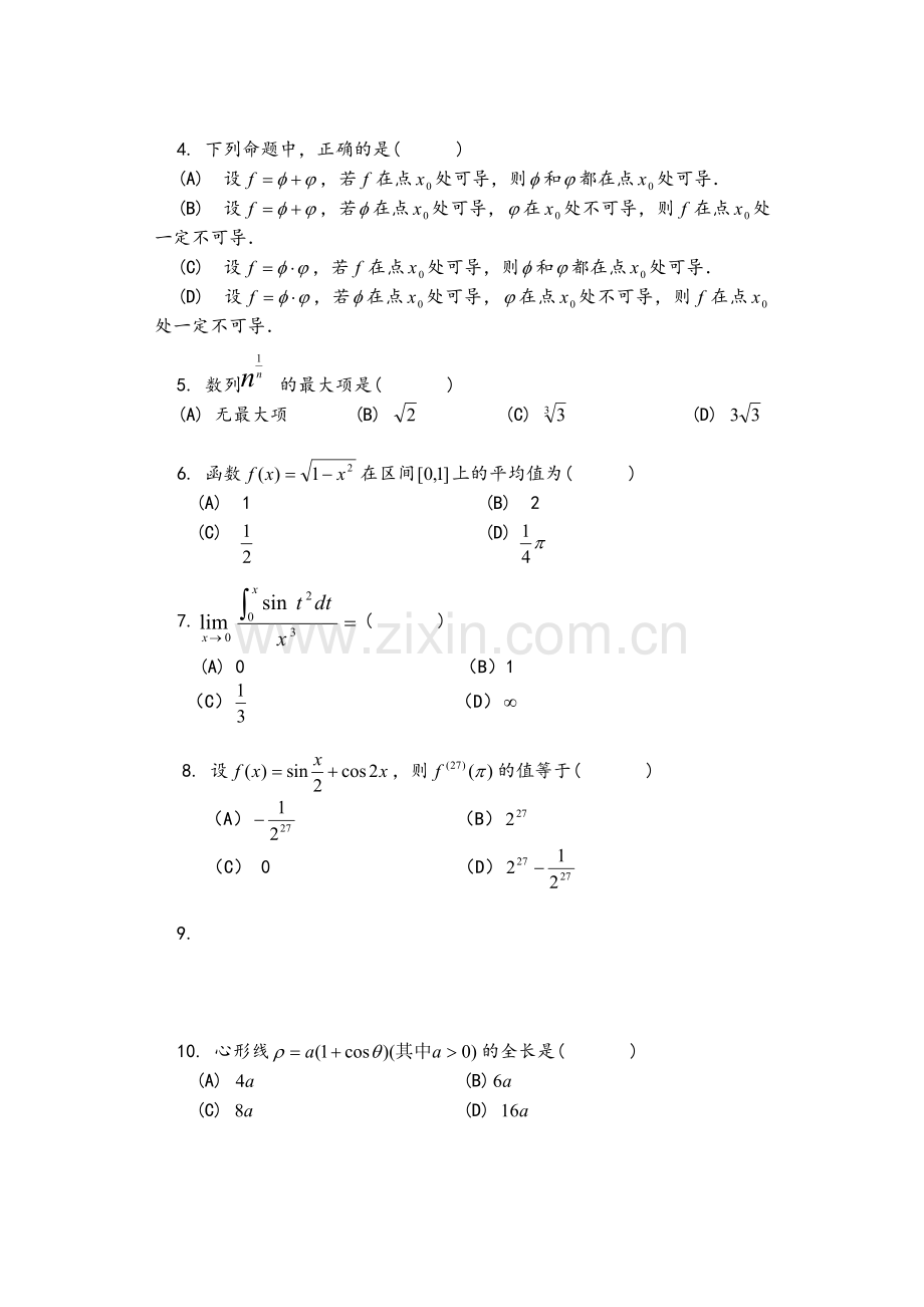 高数期末试题A.doc_第2页