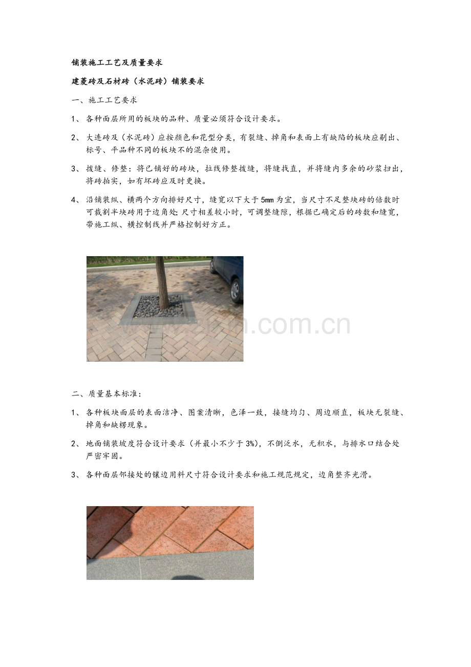铺装施工工艺及质量要求.doc_第1页