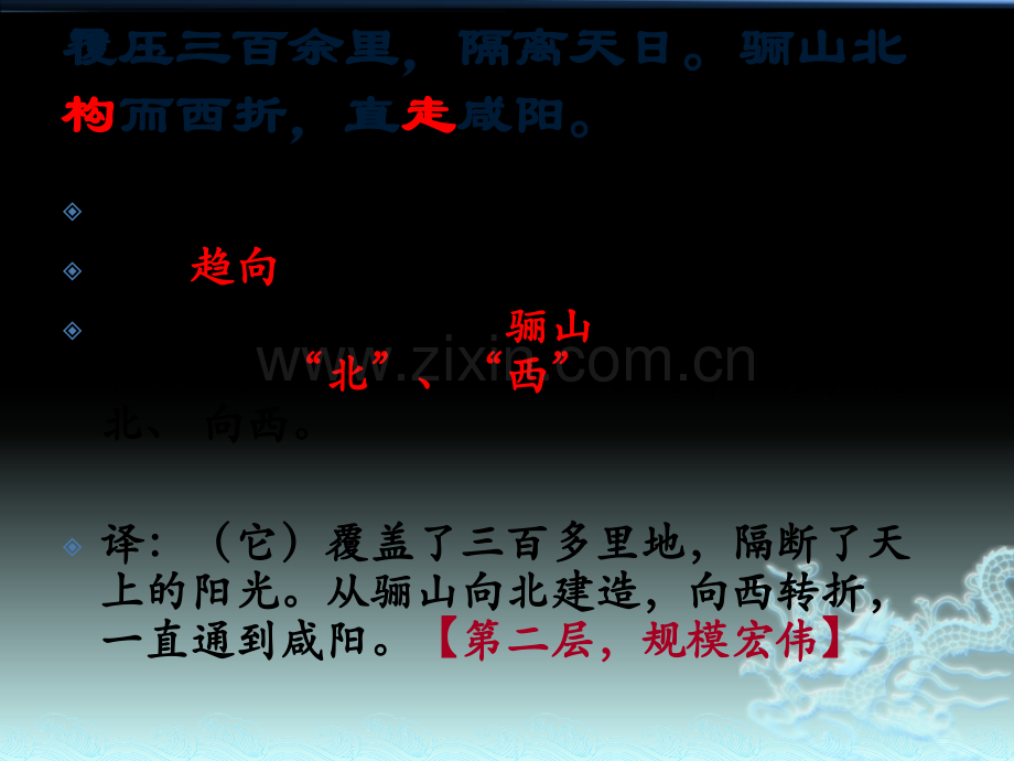 阿房宫赋翻译.pptx_第1页