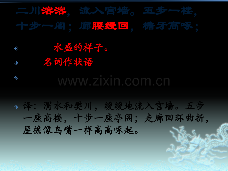 阿房宫赋翻译.pptx_第2页