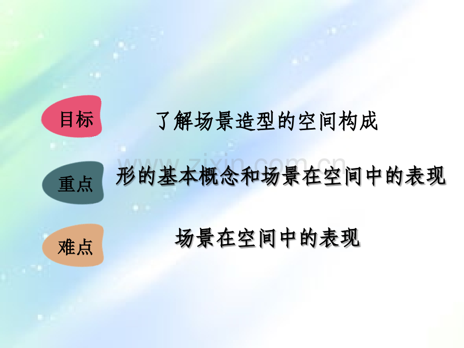 场景空间构成.ppt_第2页
