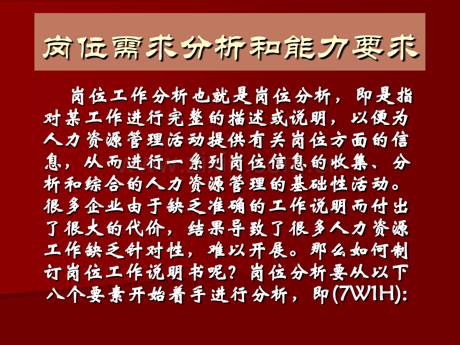 岗位需求分析和能力要求.pptx_第2页