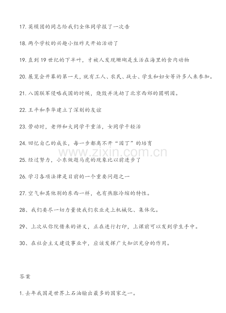 修改病句练习及答案(整理版).doc_第2页