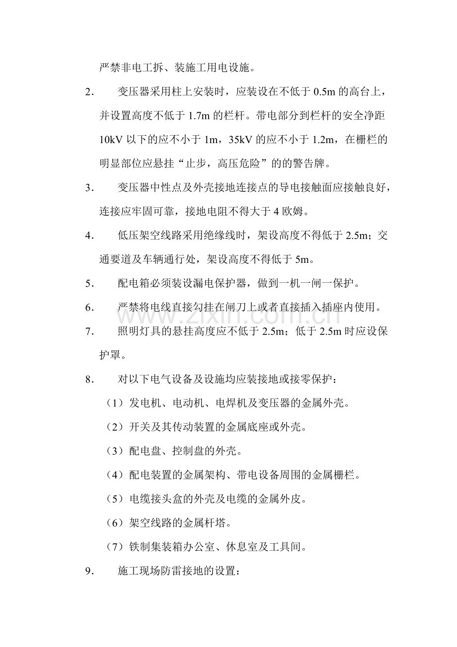 安全专项技术方案.docx_第2页