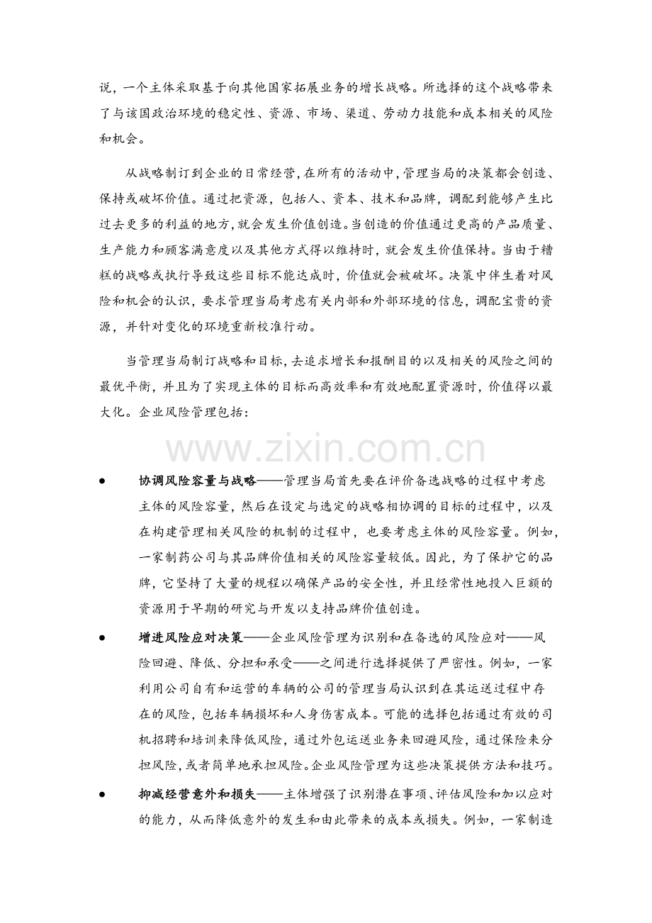 企业风险管理定义.doc_第2页