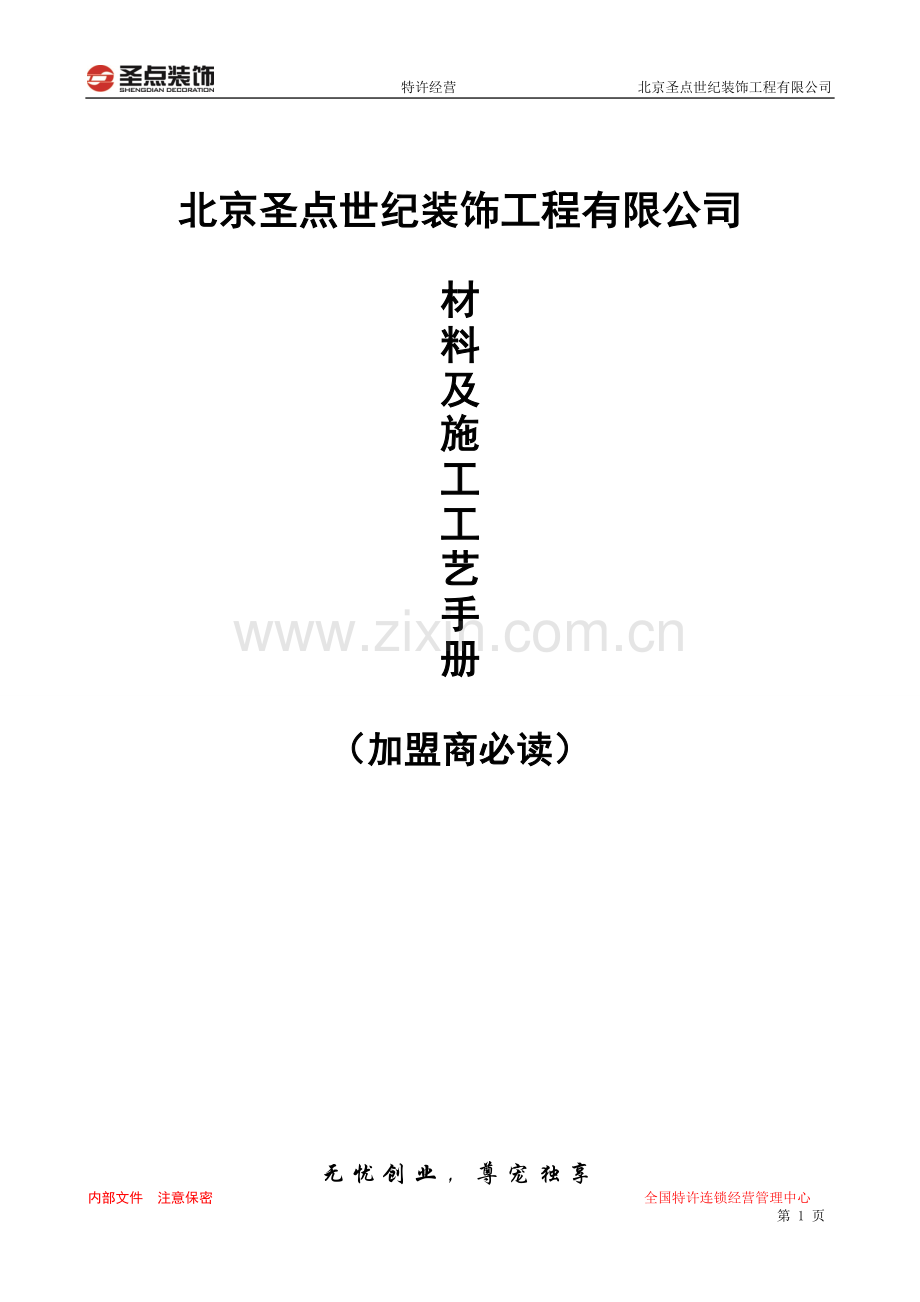 装饰施工工艺手册finished.doc_第1页